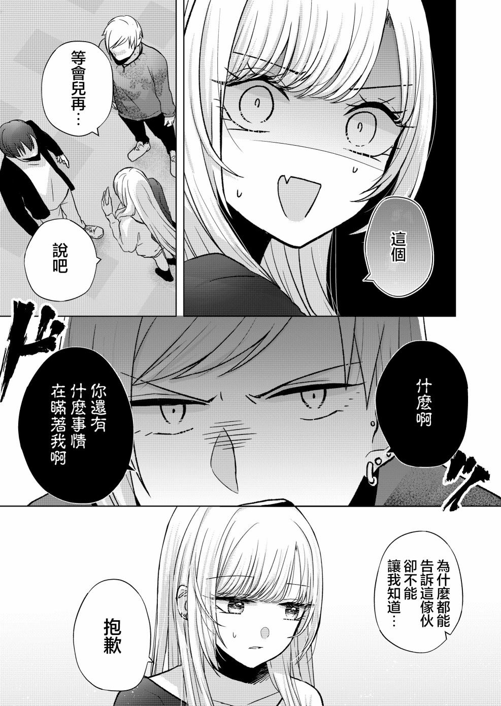 《你、不是妮娜》漫画最新章节第10话免费下拉式在线观看章节第【3】张图片
