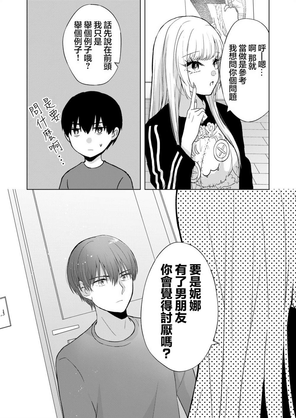 《你、不是妮娜》漫画最新章节第4话免费下拉式在线观看章节第【14】张图片