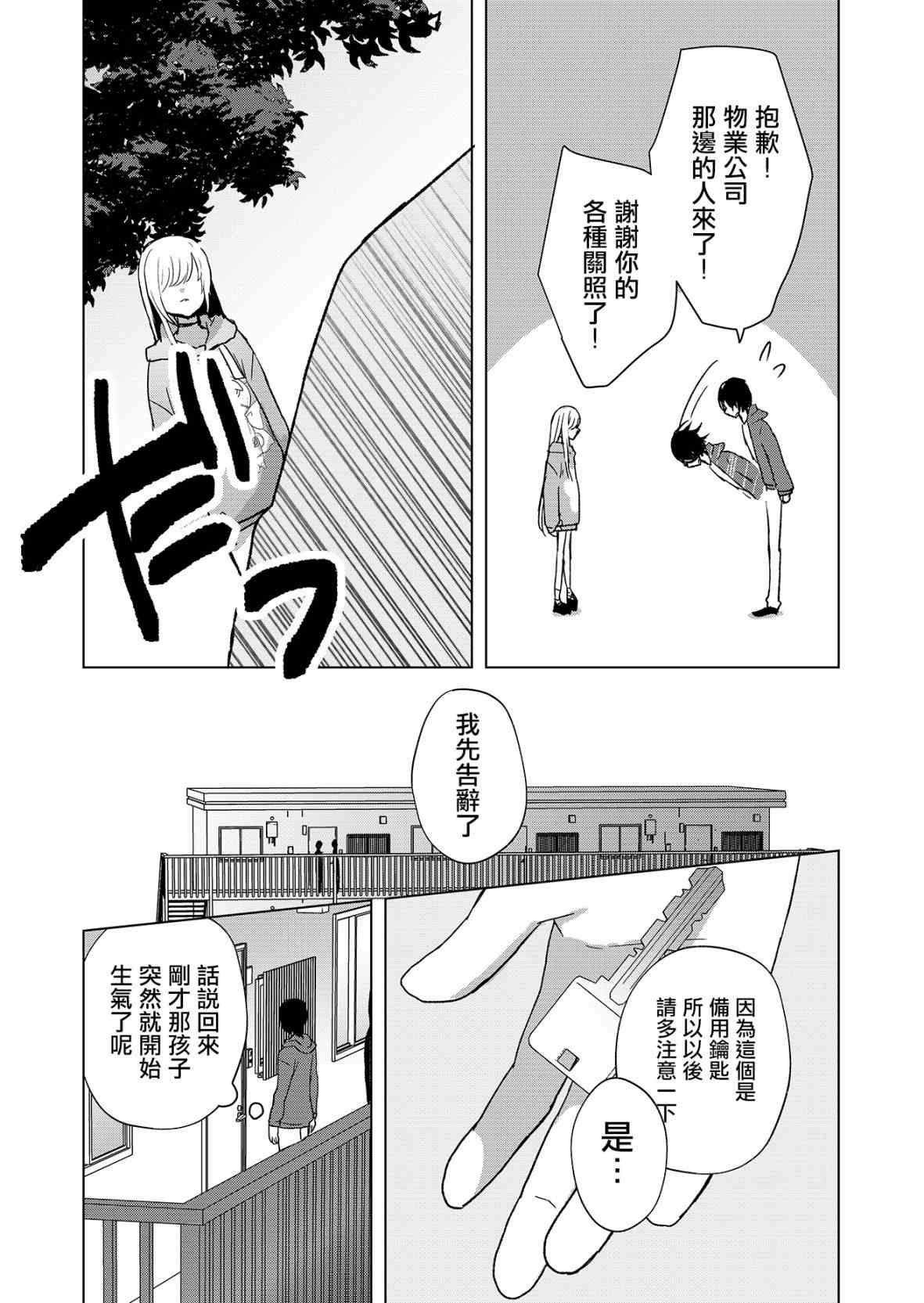 《你、不是妮娜》漫画最新章节第1话免费下拉式在线观看章节第【33】张图片