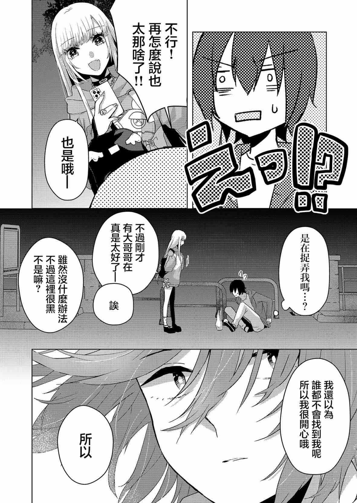 《你、不是妮娜》漫画最新章节第1话免费下拉式在线观看章节第【48】张图片