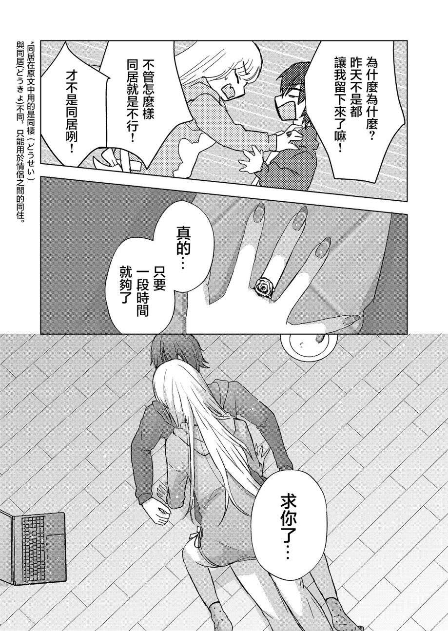 《你、不是妮娜》漫画最新章节第2话免费下拉式在线观看章节第【32】张图片