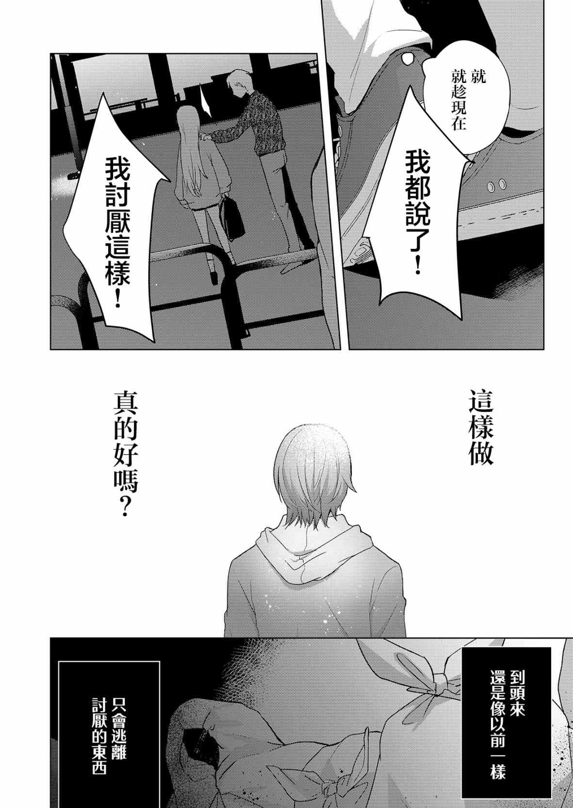 《你、不是妮娜》漫画最新章节第1话免费下拉式在线观看章节第【42】张图片