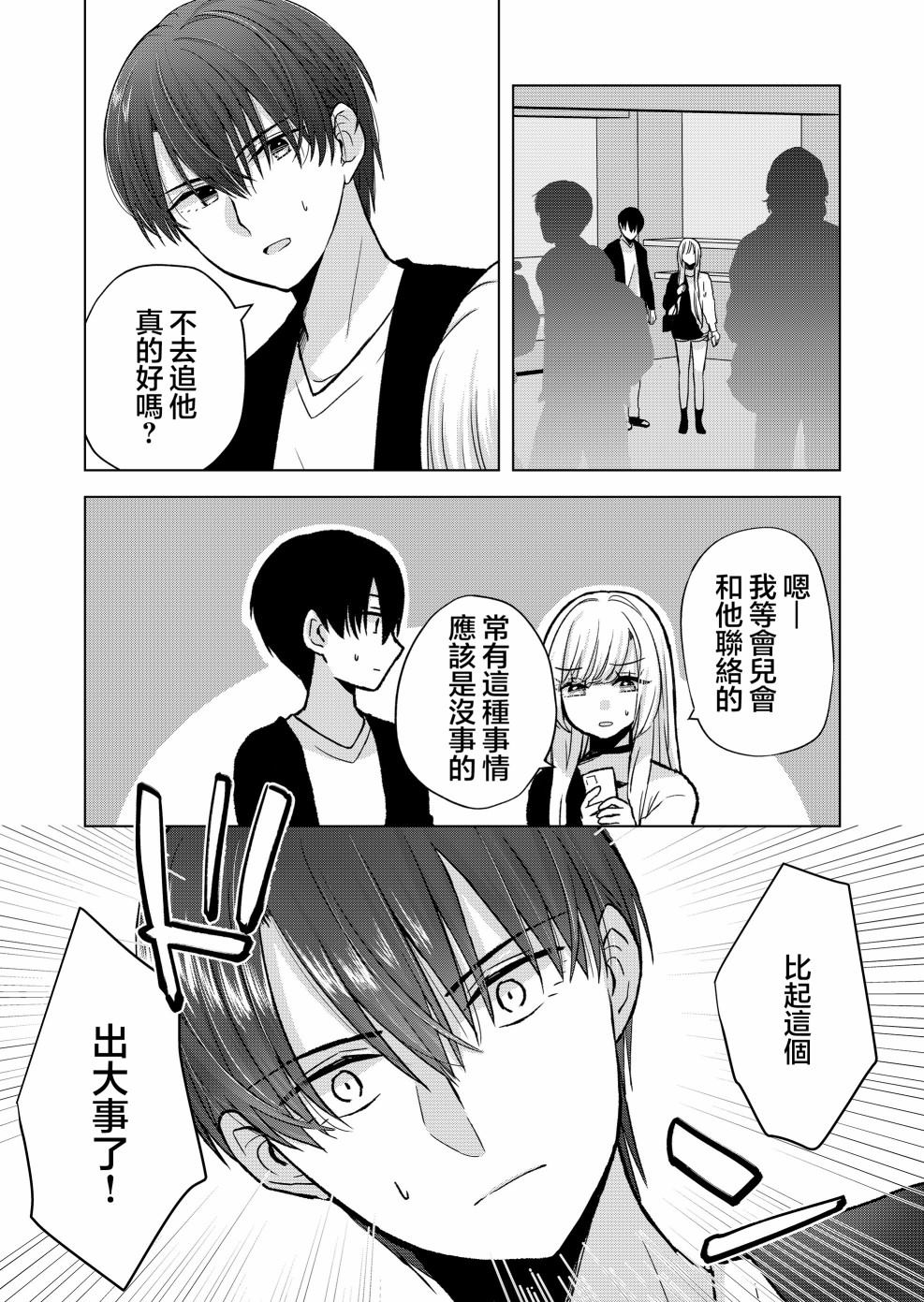 《你、不是妮娜》漫画最新章节第10话免费下拉式在线观看章节第【7】张图片