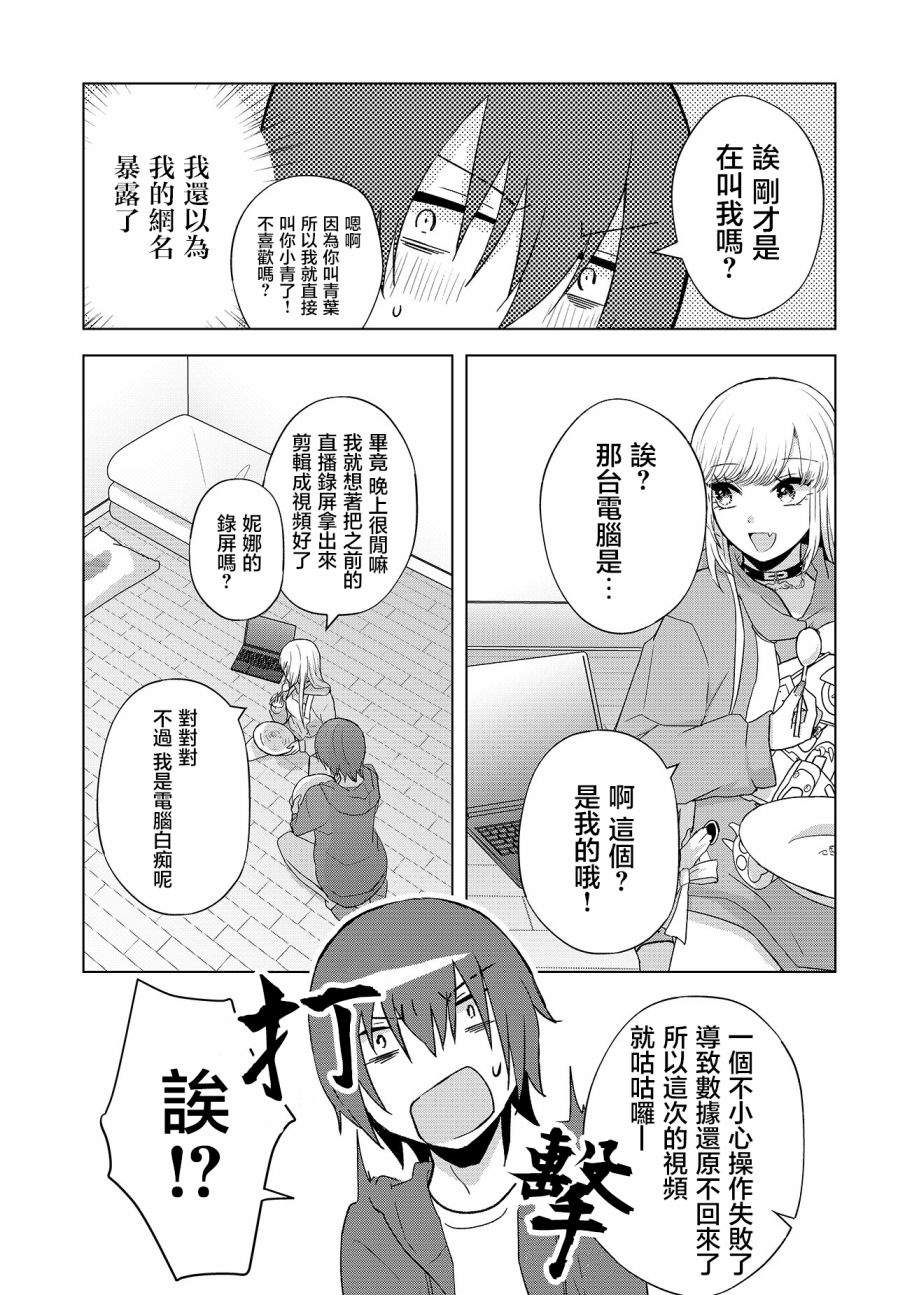 《你、不是妮娜》漫画最新章节第2话免费下拉式在线观看章节第【19】张图片