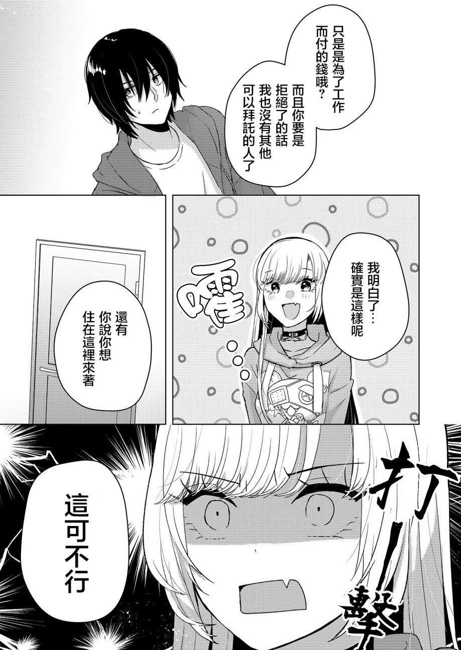 《你、不是妮娜》漫画最新章节第2话免费下拉式在线观看章节第【31】张图片