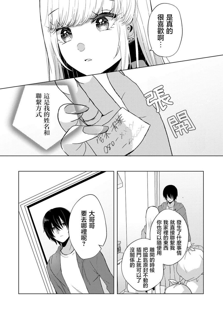《你、不是妮娜》漫画最新章节第2话免费下拉式在线观看章节第【9】张图片