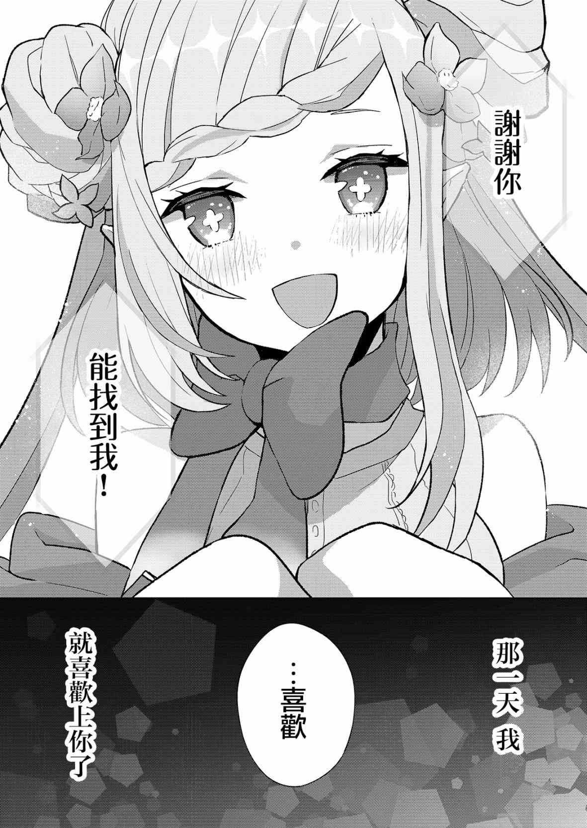 《你、不是妮娜》漫画最新章节第1话免费下拉式在线观看章节第【3】张图片