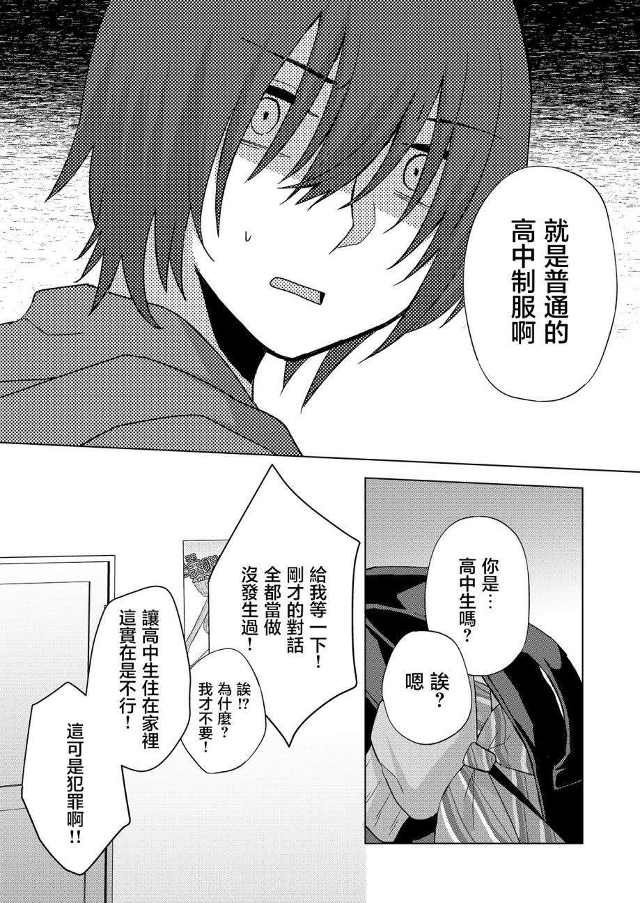 《你、不是妮娜》漫画最新章节第2话免费下拉式在线观看章节第【38】张图片