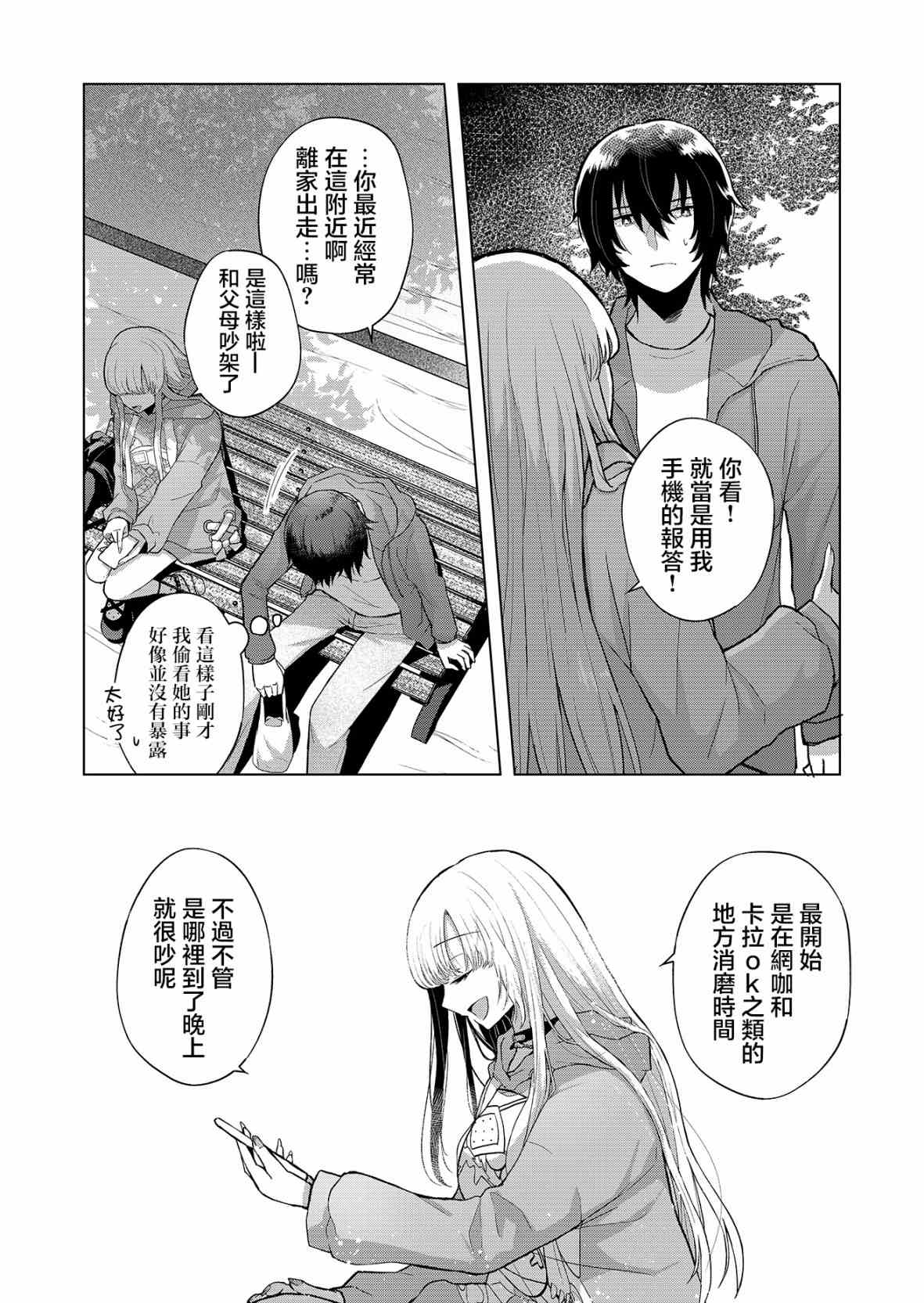 《你、不是妮娜》漫画最新章节第1话免费下拉式在线观看章节第【21】张图片