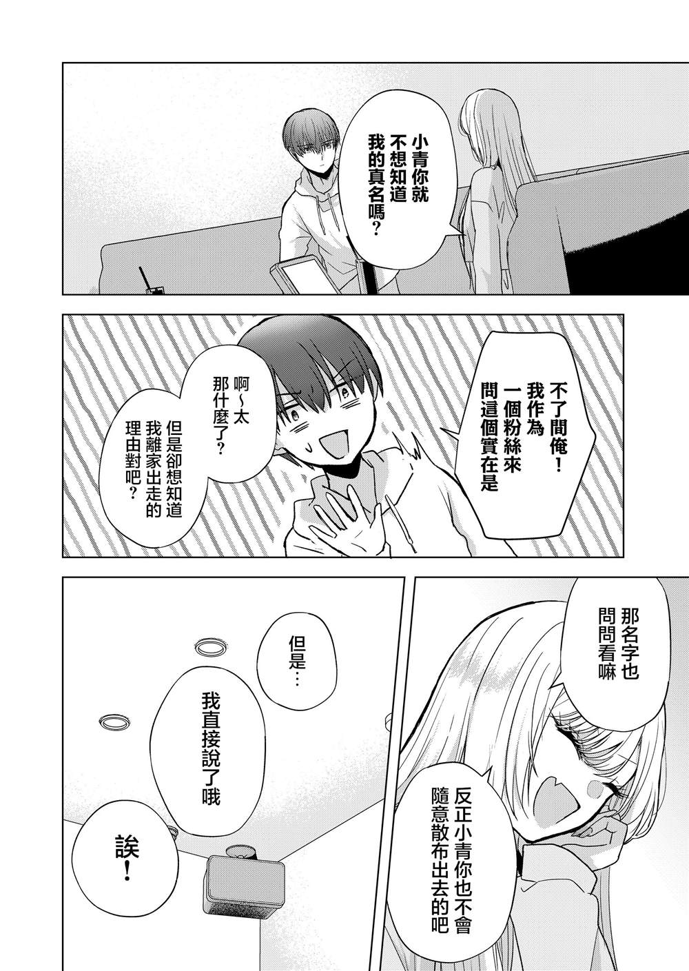 《你、不是妮娜》漫画最新章节第7话免费下拉式在线观看章节第【8】张图片