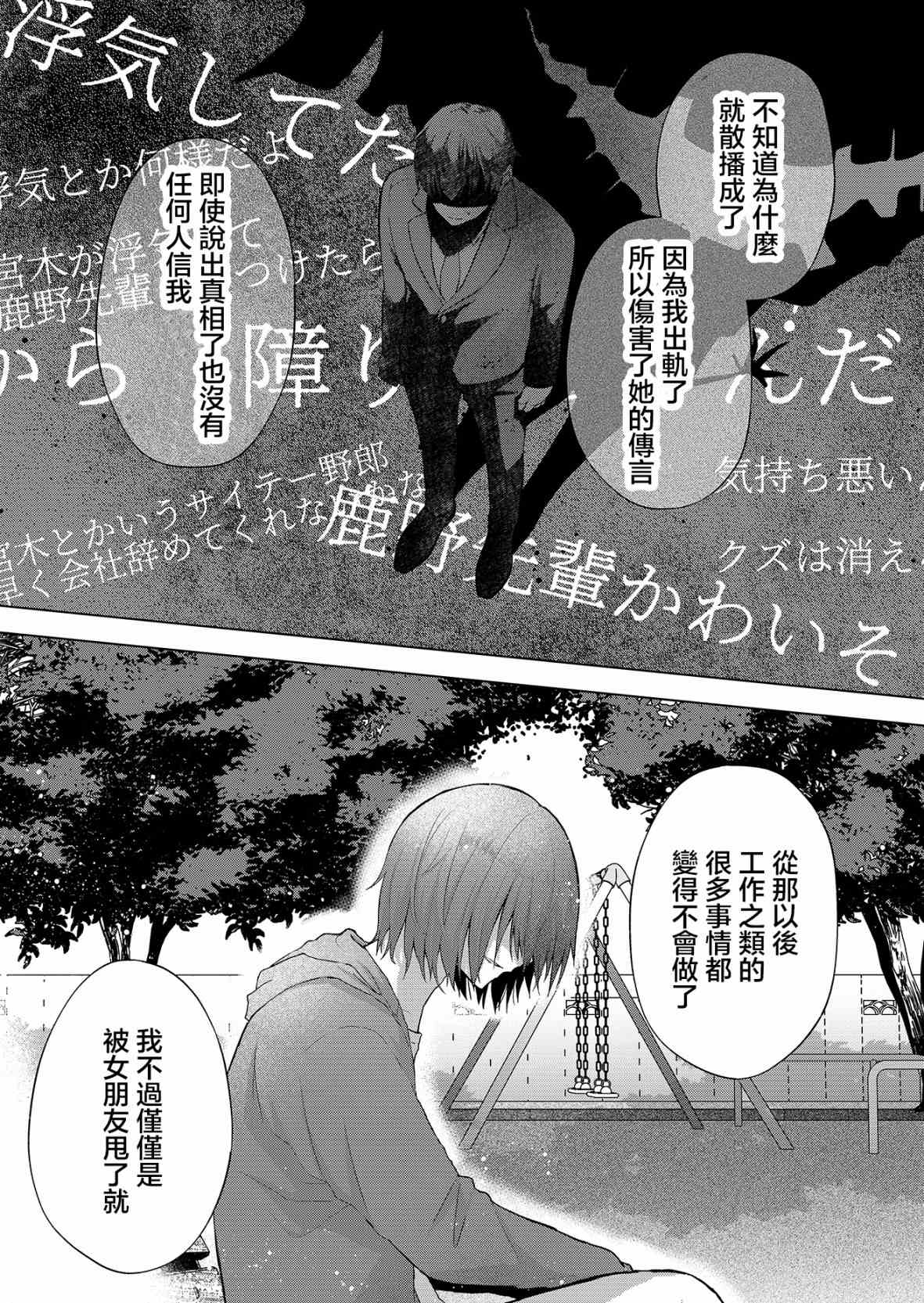 《你、不是妮娜》漫画最新章节第1话免费下拉式在线观看章节第【25】张图片