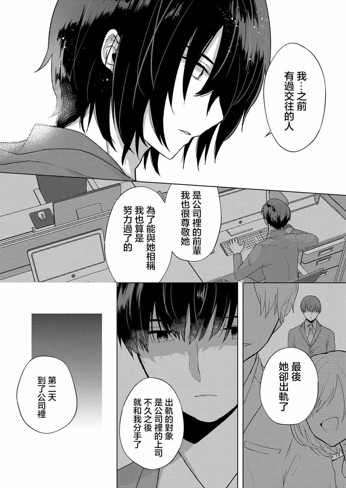 《你、不是妮娜》漫画最新章节第1话免费下拉式在线观看章节第【24】张图片