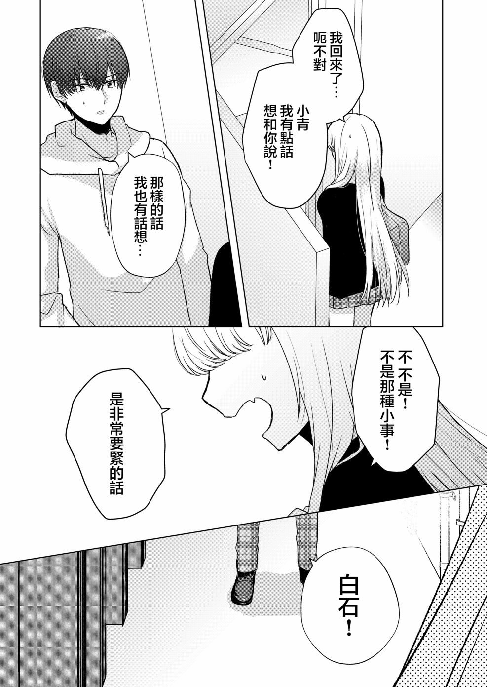 《你、不是妮娜》漫画最新章节第5话免费下拉式在线观看章节第【15】张图片