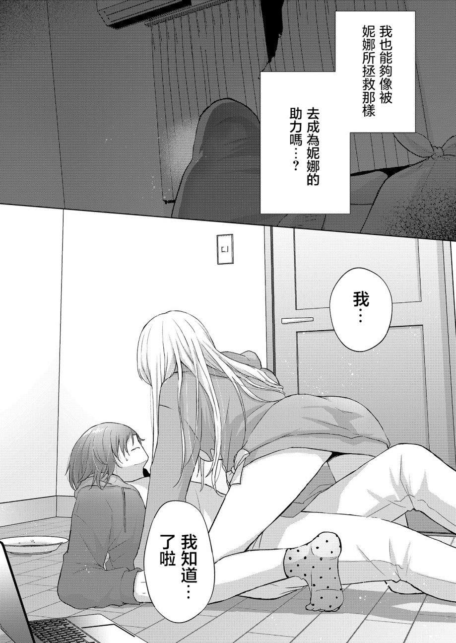 《你、不是妮娜》漫画最新章节第2话免费下拉式在线观看章节第【34】张图片