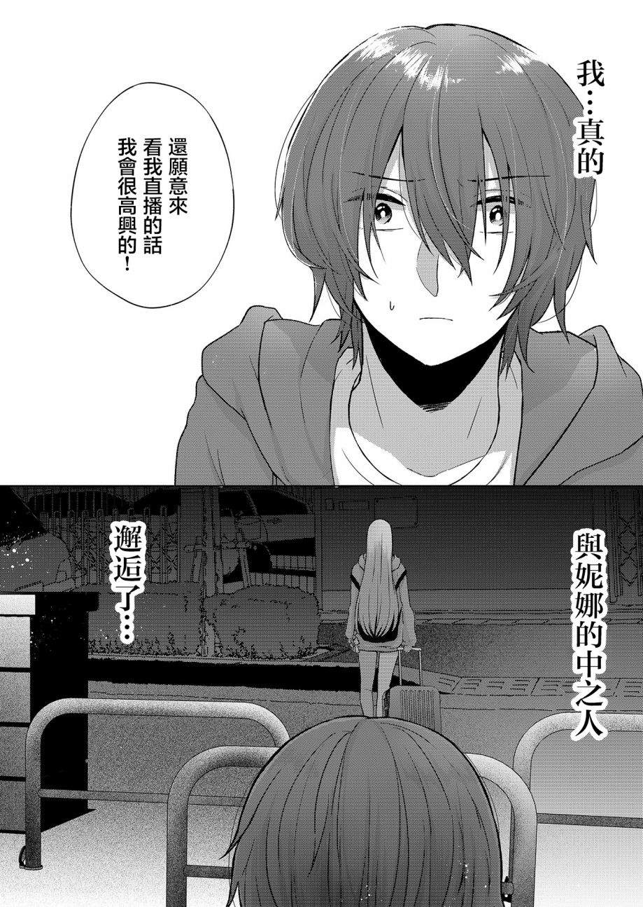 《你、不是妮娜》漫画最新章节第2话免费下拉式在线观看章节第【6】张图片