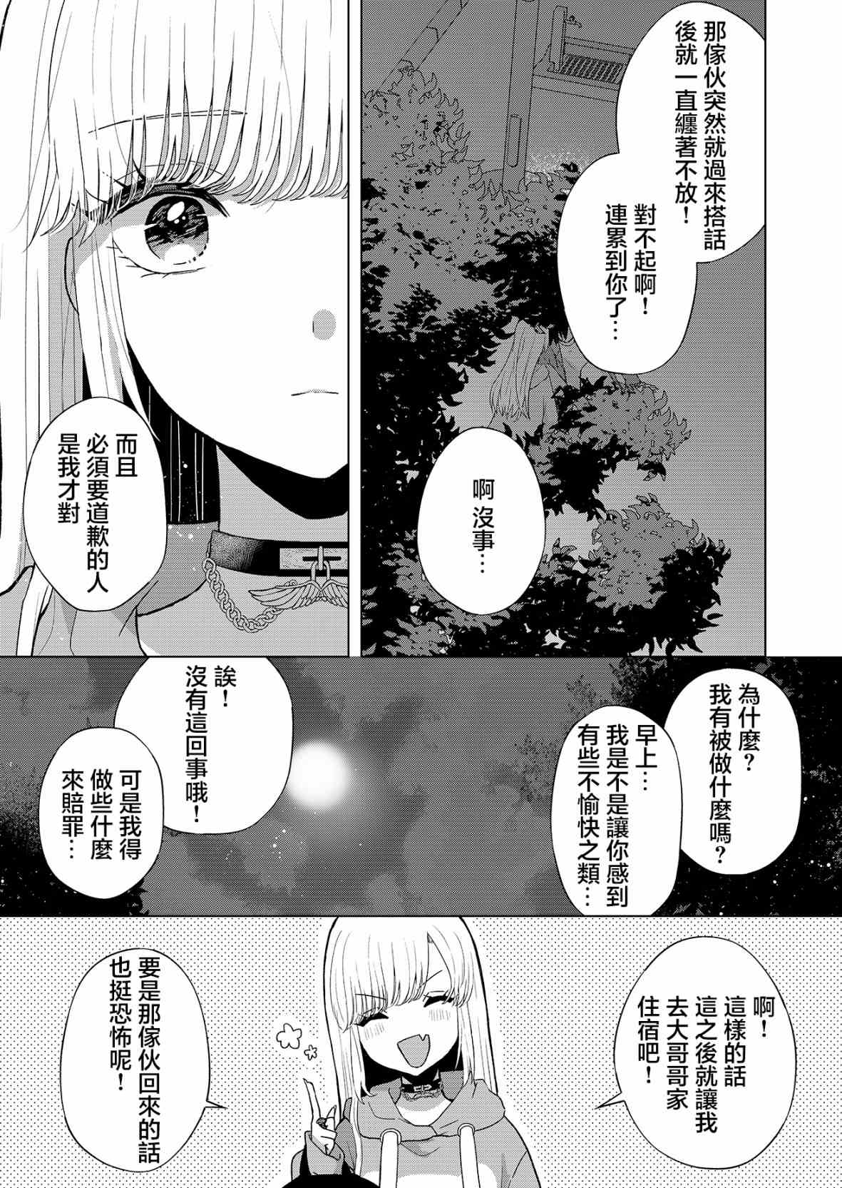 《你、不是妮娜》漫画最新章节第1话免费下拉式在线观看章节第【47】张图片