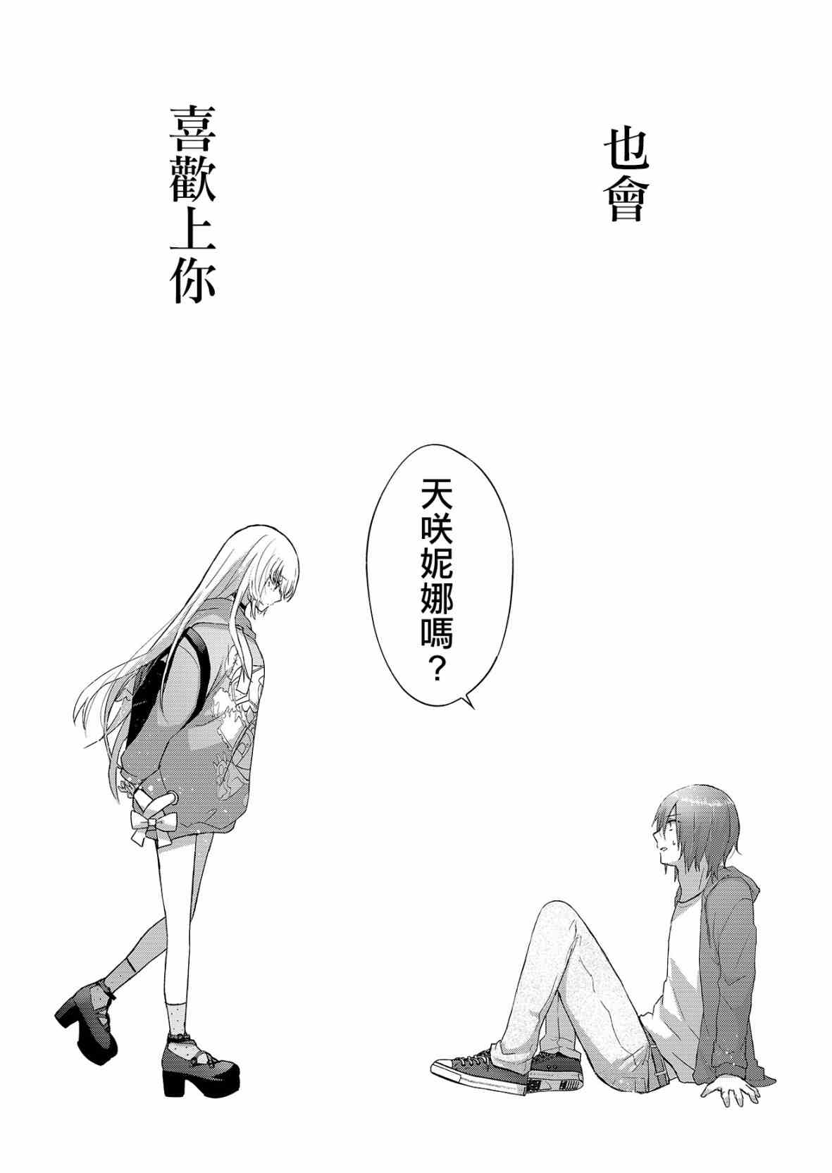 《你、不是妮娜》漫画最新章节第1话免费下拉式在线观看章节第【52】张图片