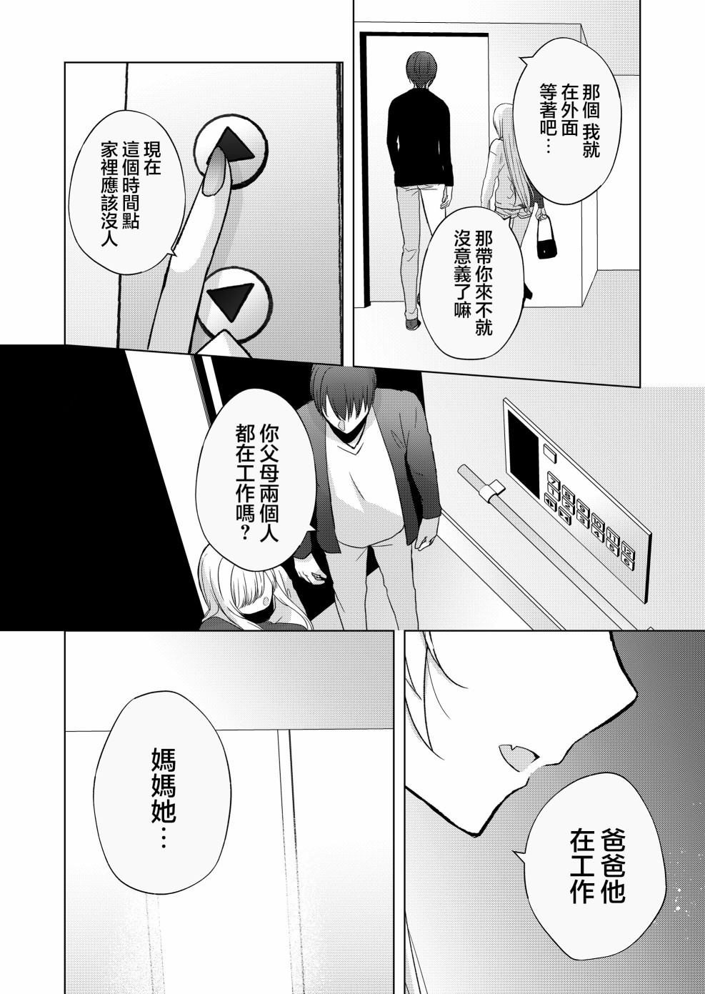 《你、不是妮娜》漫画最新章节第10话免费下拉式在线观看章节第【14】张图片