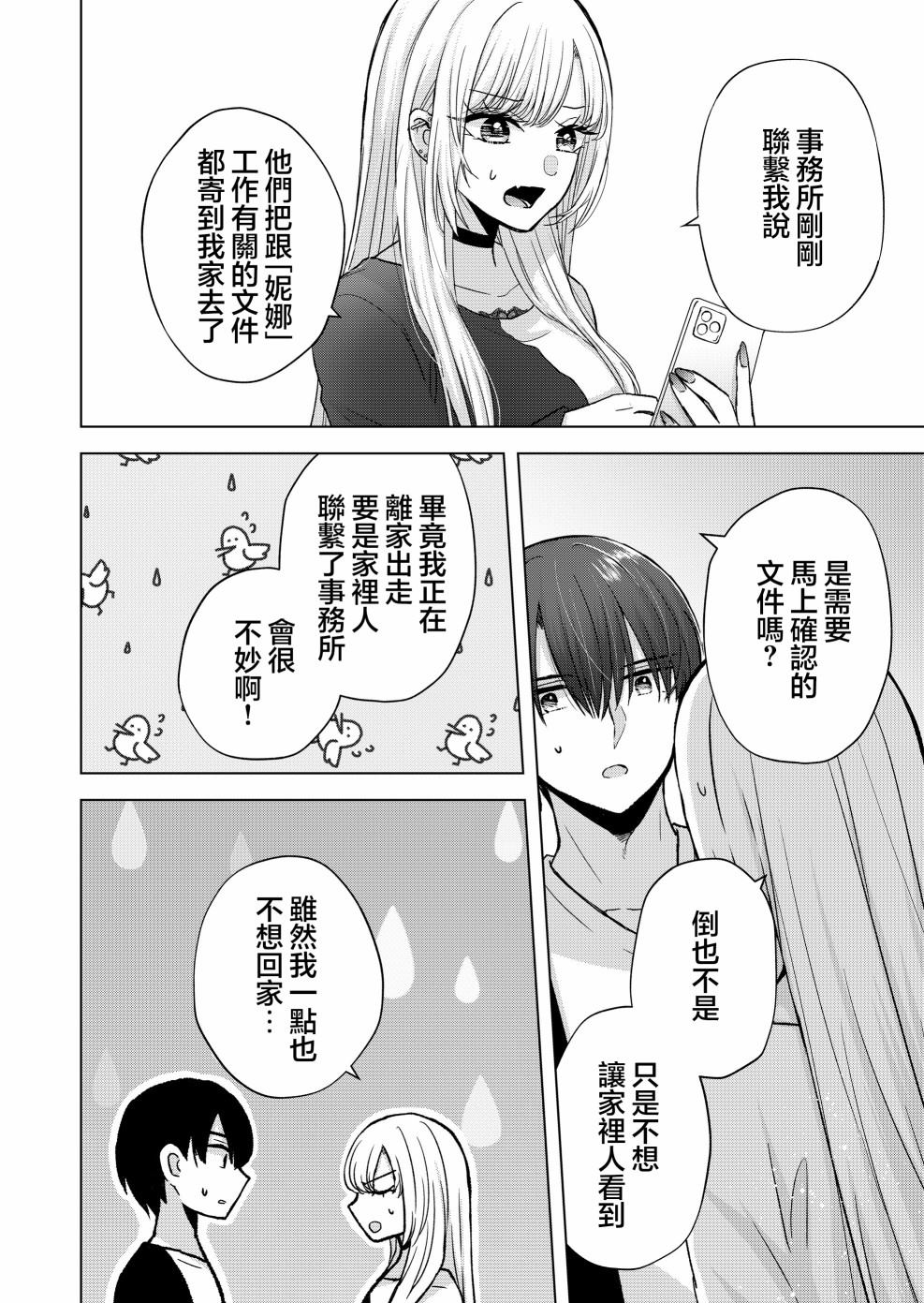《你、不是妮娜》漫画最新章节第10话免费下拉式在线观看章节第【8】张图片