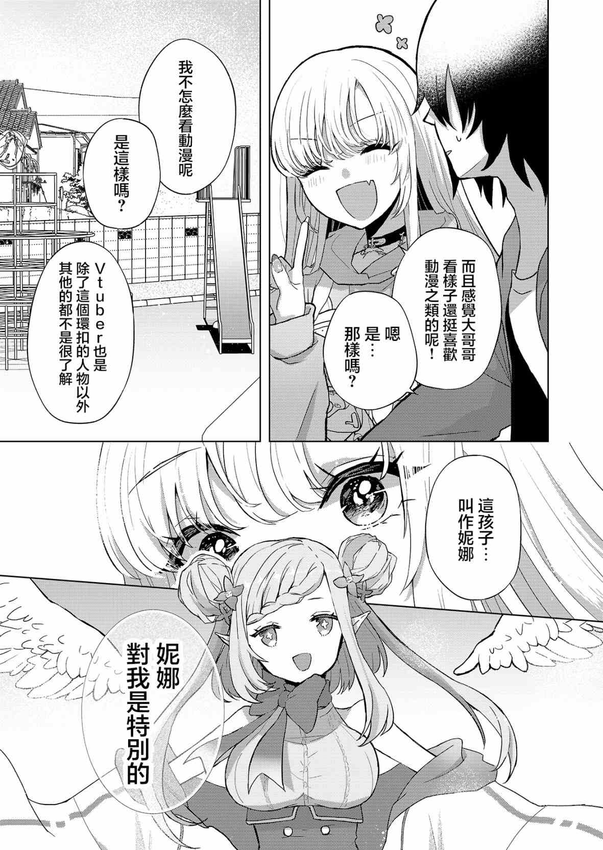 《你、不是妮娜》漫画最新章节第1话免费下拉式在线观看章节第【23】张图片