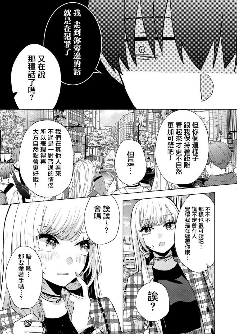 《你、不是妮娜》漫画最新章节第3话免费下拉式在线观看章节第【8】张图片