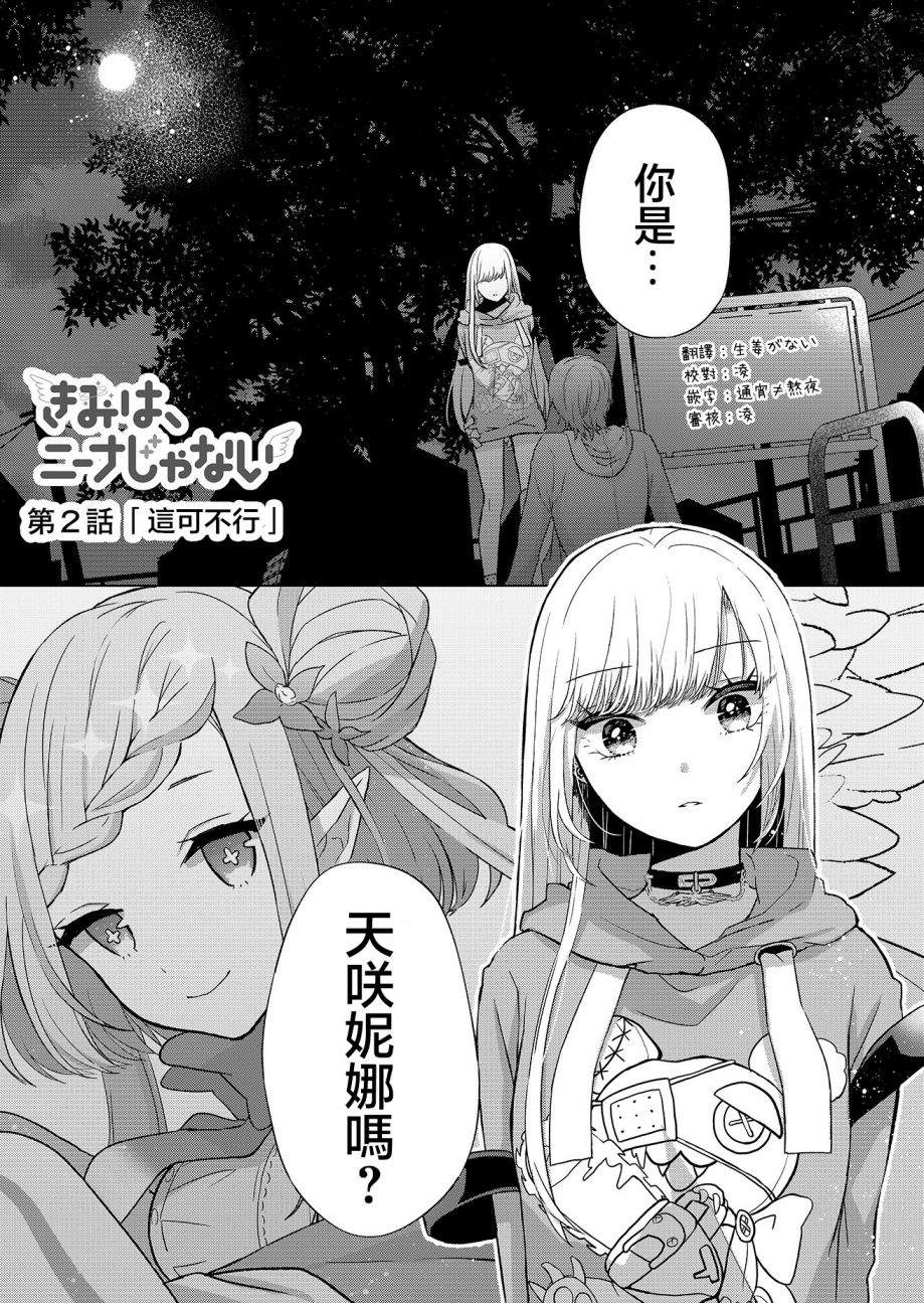 《你、不是妮娜》漫画最新章节第2话免费下拉式在线观看章节第【1】张图片