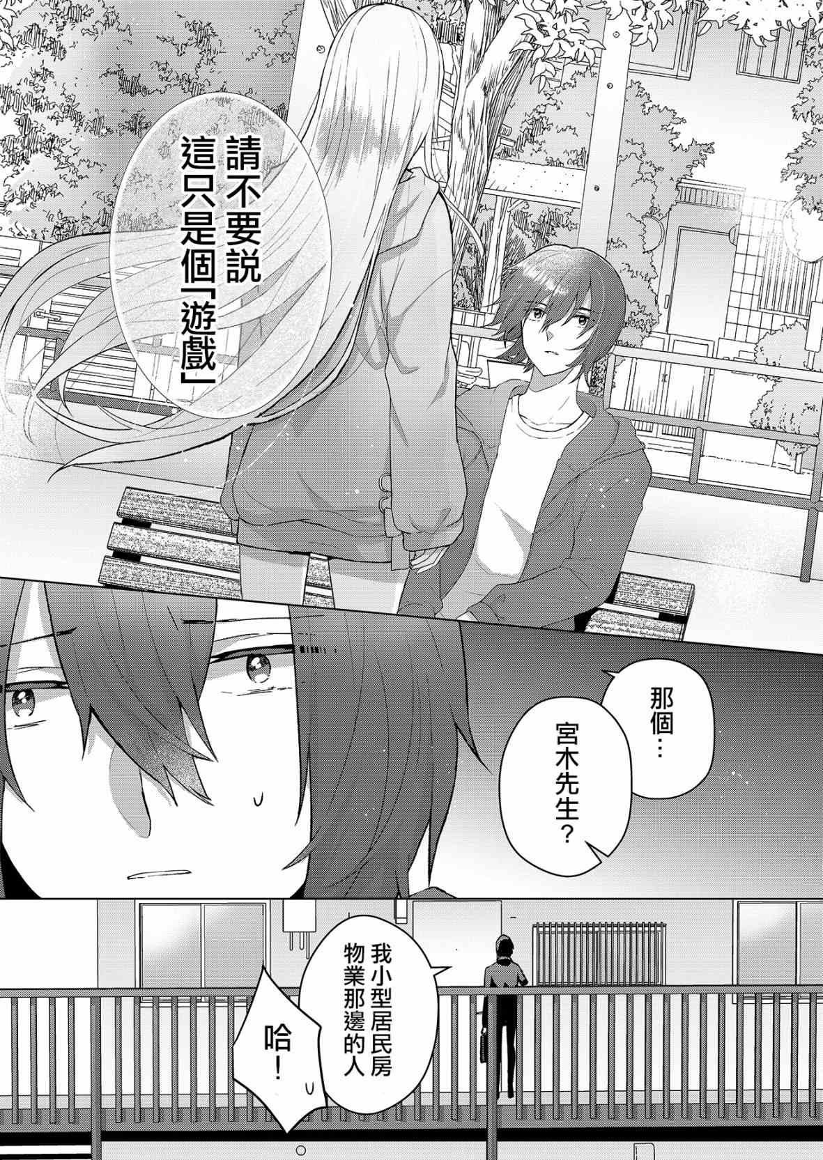 《你、不是妮娜》漫画最新章节第1话免费下拉式在线观看章节第【32】张图片