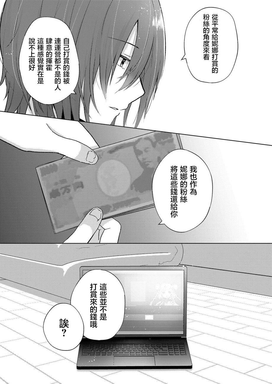 《你、不是妮娜》漫画最新章节第2话免费下拉式在线观看章节第【29】张图片