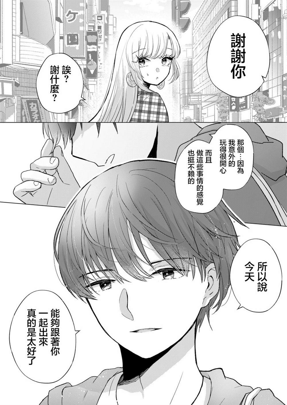 《你、不是妮娜》漫画最新章节第3话免费下拉式在线观看章节第【16】张图片
