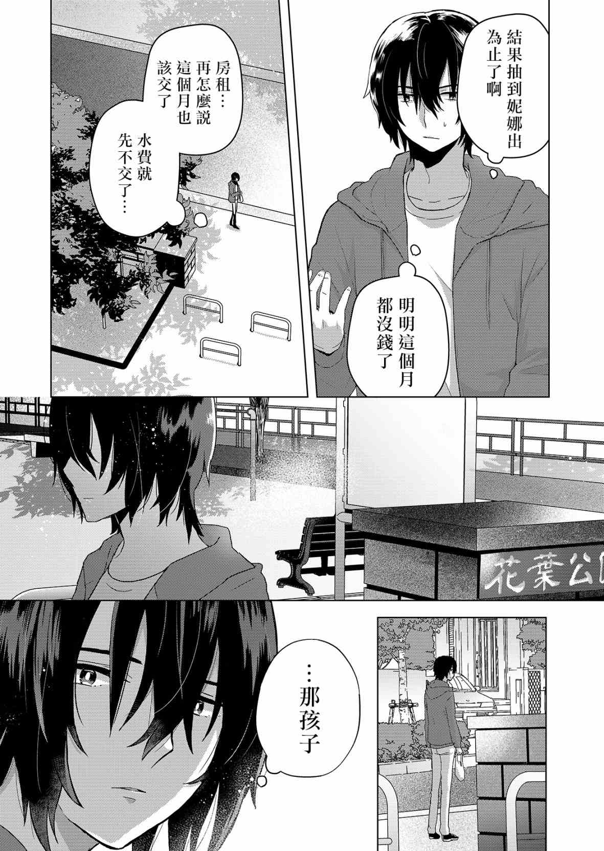 《你、不是妮娜》漫画最新章节第1话免费下拉式在线观看章节第【11】张图片