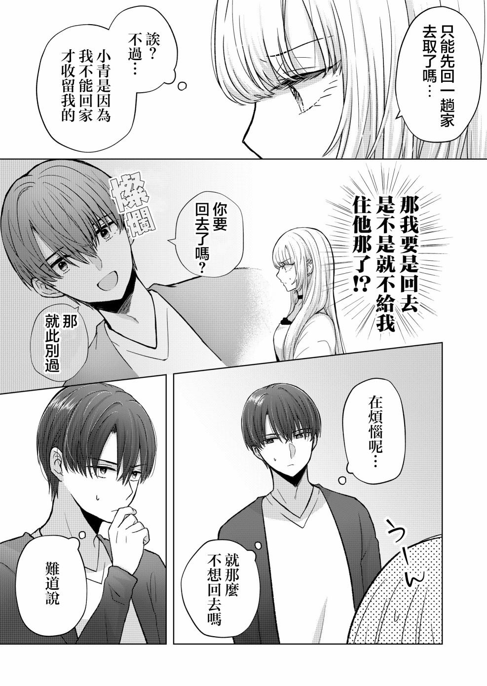 《你、不是妮娜》漫画最新章节第10话免费下拉式在线观看章节第【9】张图片