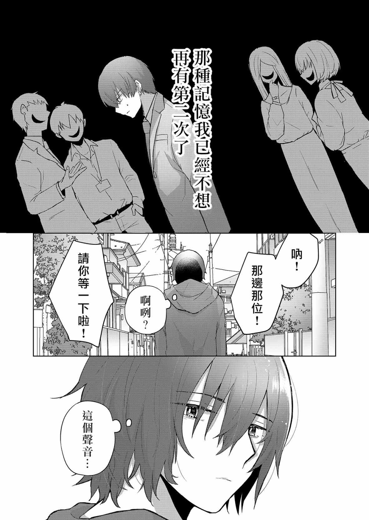 《你、不是妮娜》漫画最新章节第1话免费下拉式在线观看章节第【15】张图片