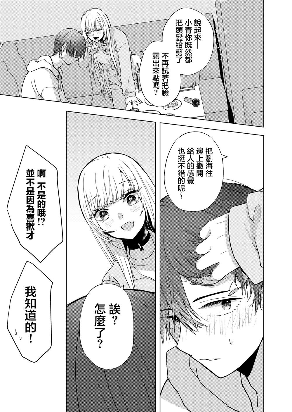 《你、不是妮娜》漫画最新章节第7话免费下拉式在线观看章节第【13】张图片