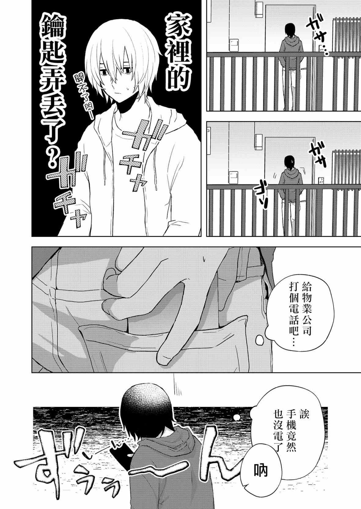 《你、不是妮娜》漫画最新章节第1话免费下拉式在线观看章节第【18】张图片