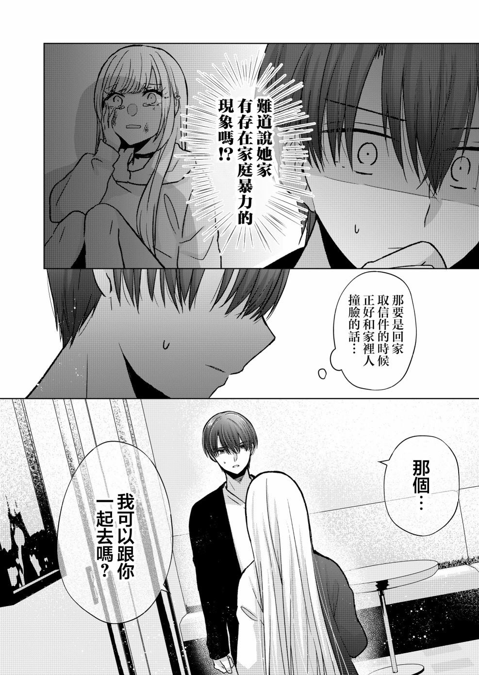 《你、不是妮娜》漫画最新章节第10话免费下拉式在线观看章节第【10】张图片