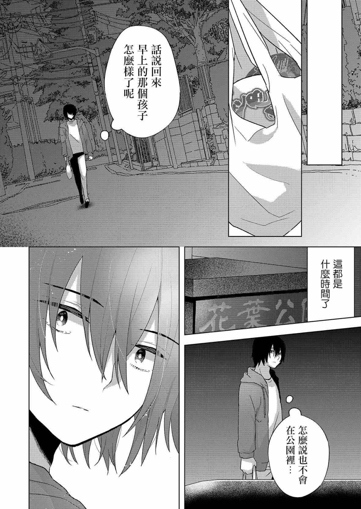 《你、不是妮娜》漫画最新章节第1话免费下拉式在线观看章节第【38】张图片