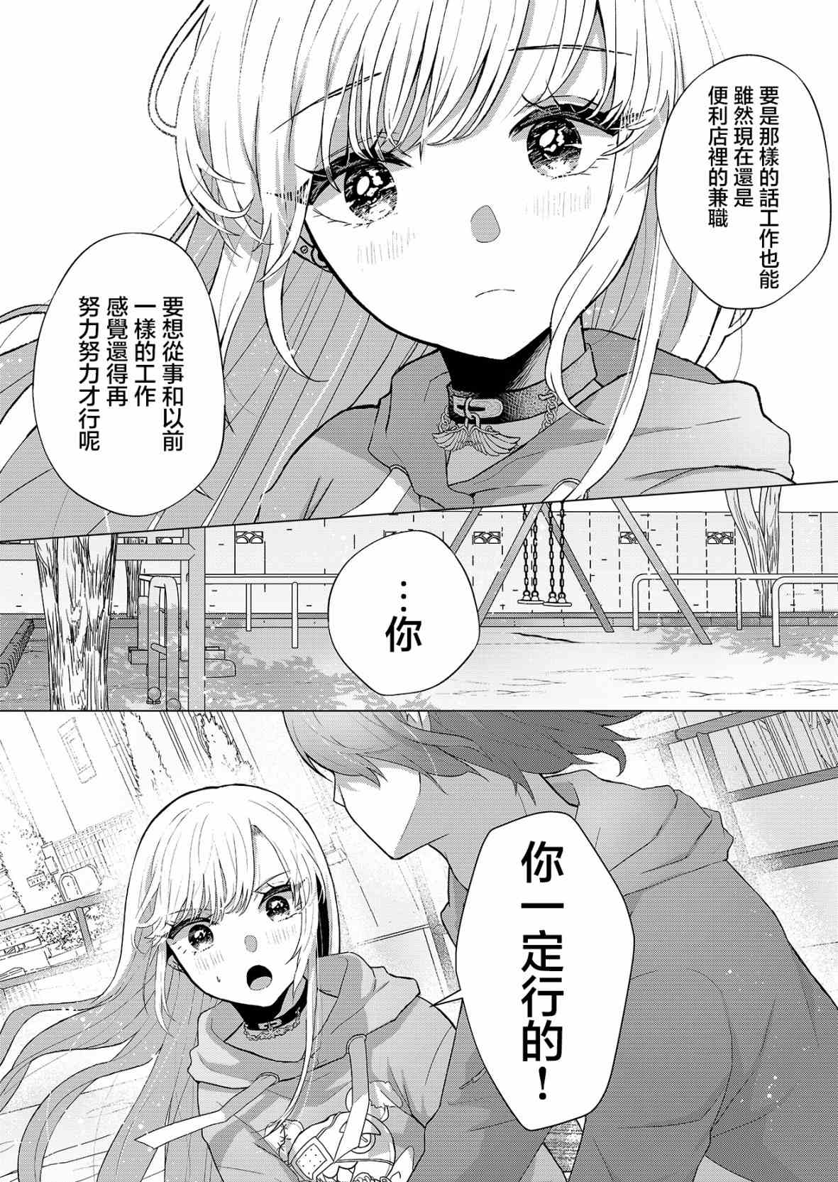 《你、不是妮娜》漫画最新章节第1话免费下拉式在线观看章节第【29】张图片