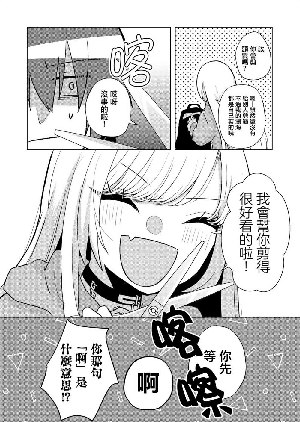 《你、不是妮娜》漫画最新章节第3话免费下拉式在线观看章节第【2】张图片