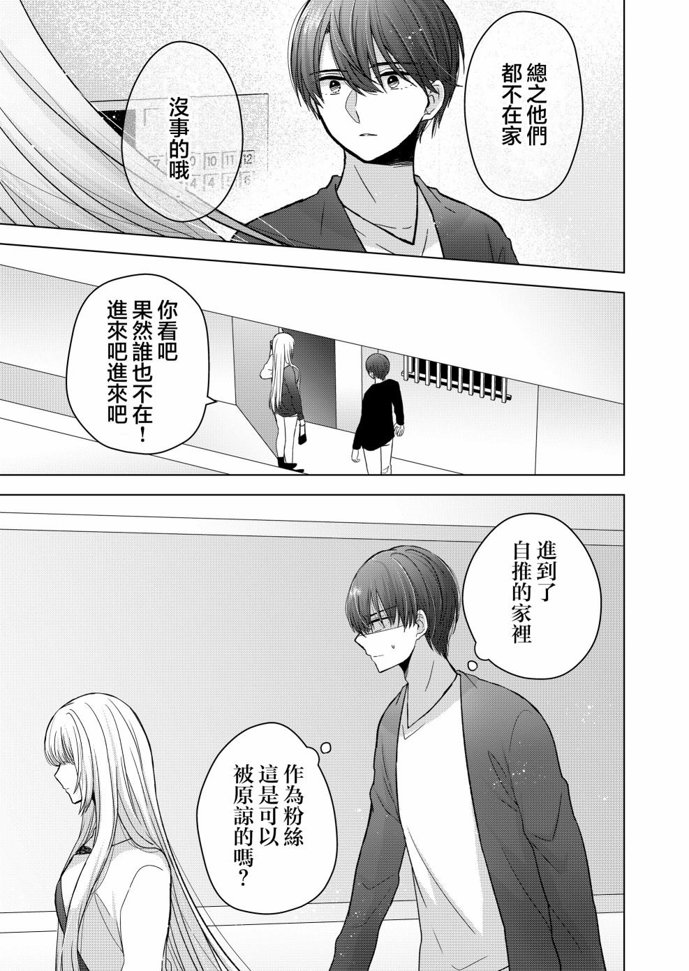 《你、不是妮娜》漫画最新章节第10话免费下拉式在线观看章节第【15】张图片