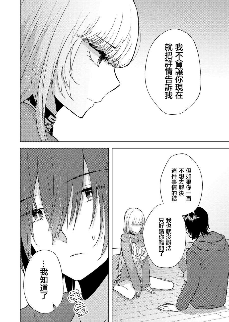 《你、不是妮娜》漫画最新章节第2话免费下拉式在线观看章节第【36】张图片