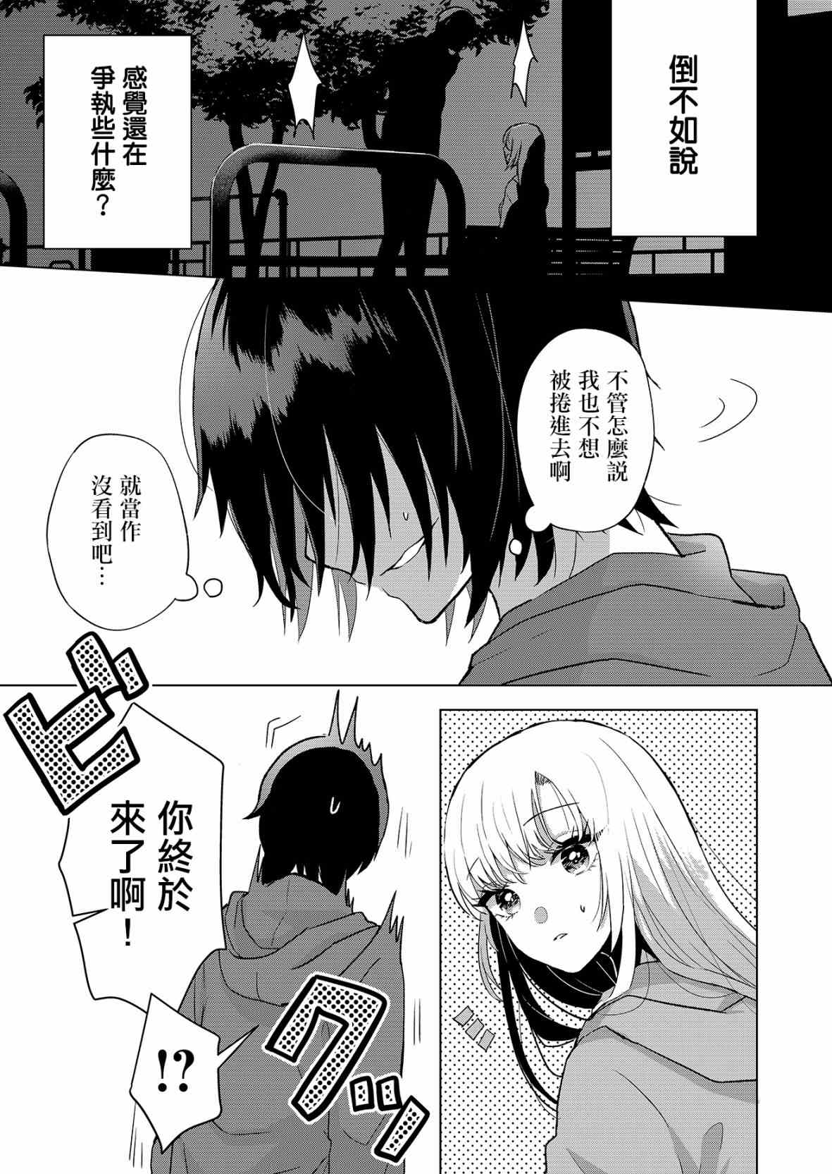 《你、不是妮娜》漫画最新章节第1话免费下拉式在线观看章节第【40】张图片