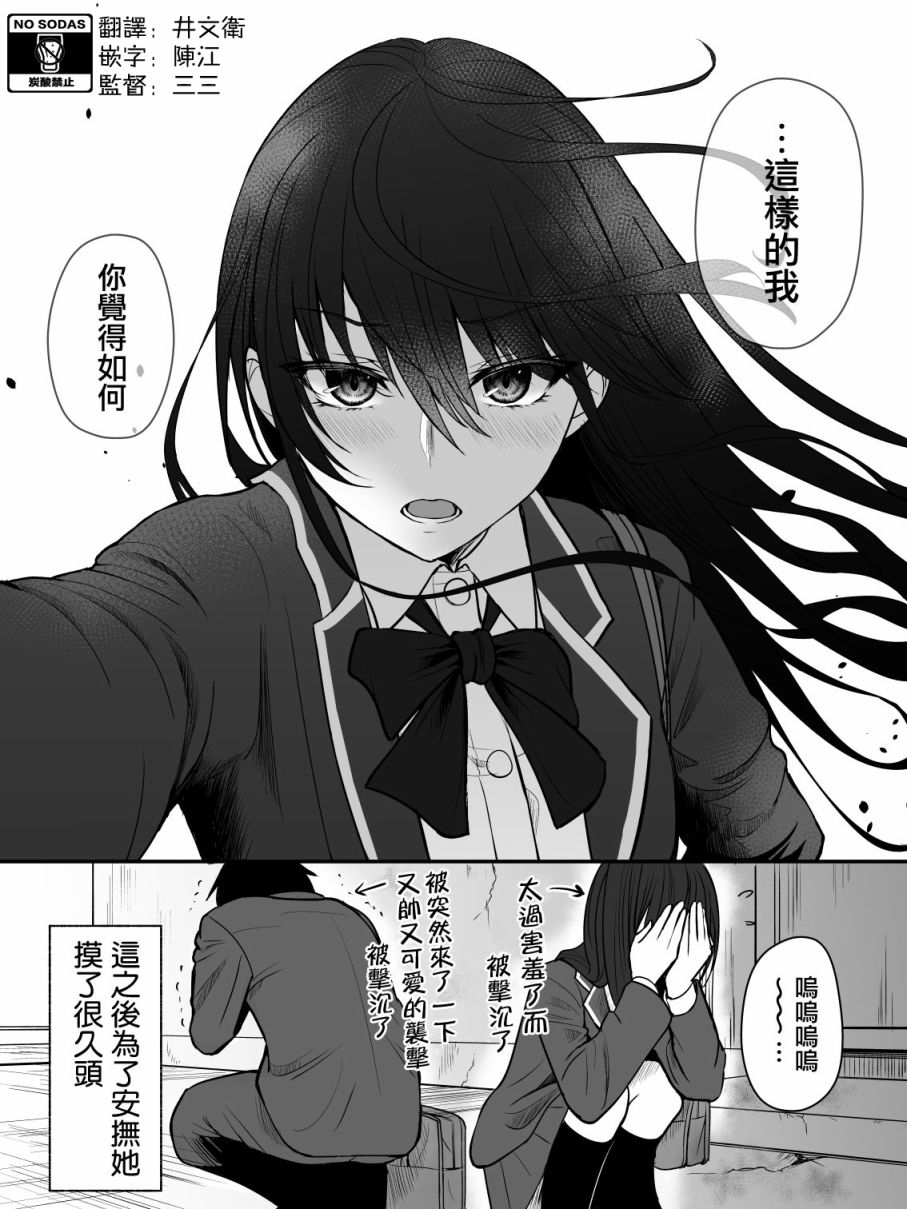 《温顺女友很帅气》漫画最新章节第1话免费下拉式在线观看章节第【3】张图片