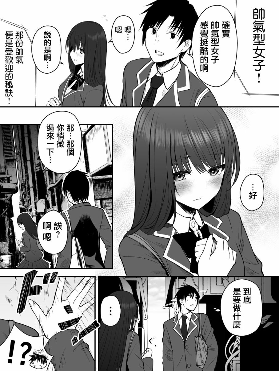 《温顺女友很帅气》漫画最新章节第1话免费下拉式在线观看章节第【2】张图片