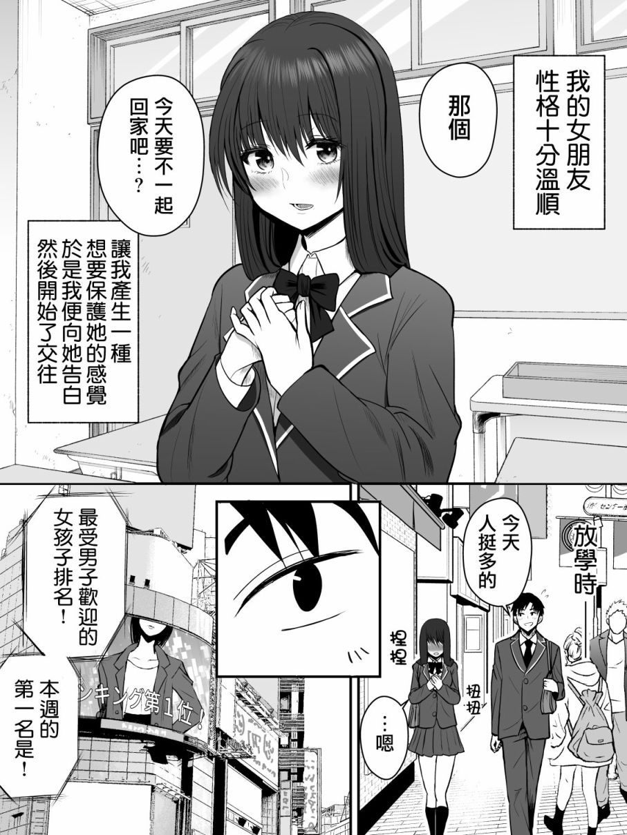 《温顺女友很帅气》漫画最新章节第1话免费下拉式在线观看章节第【1】张图片