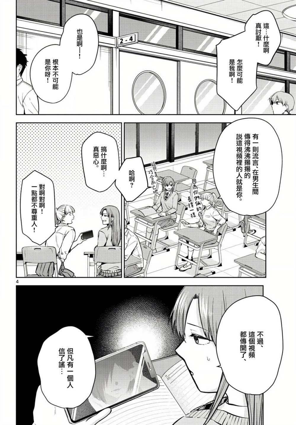 《神啊我已察觉到了》漫画最新章节第6话免费下拉式在线观看章节第【4】张图片