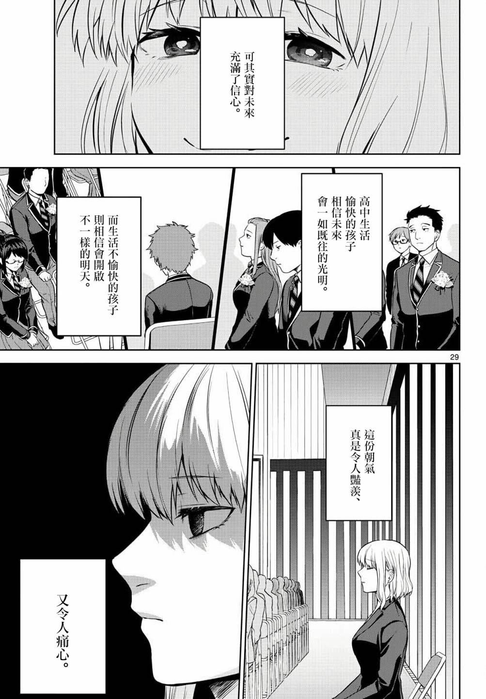 《神啊我已察觉到了》漫画最新章节第4话免费下拉式在线观看章节第【29】张图片