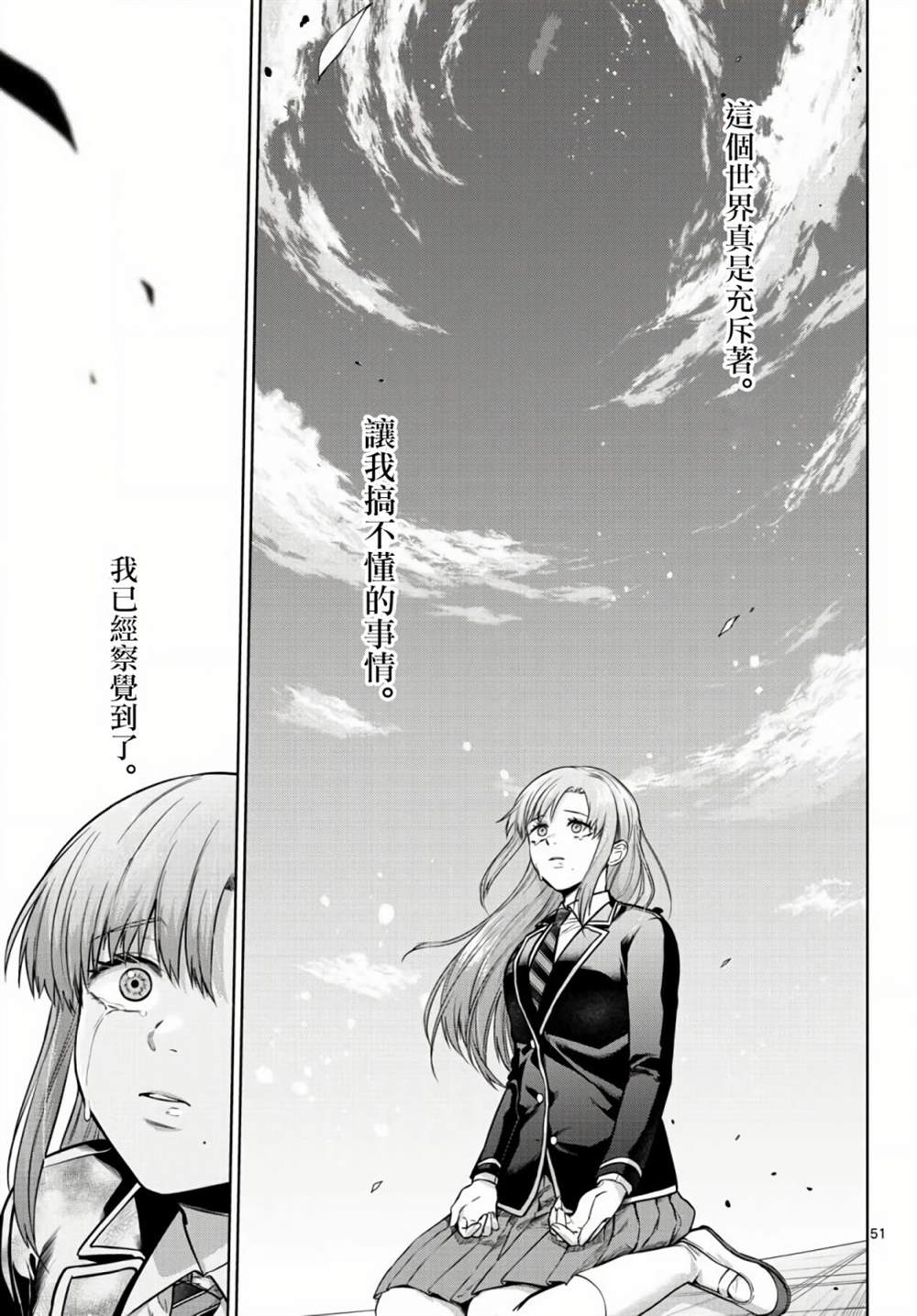 《神啊我已察觉到了》漫画最新章节第6话免费下拉式在线观看章节第【49】张图片