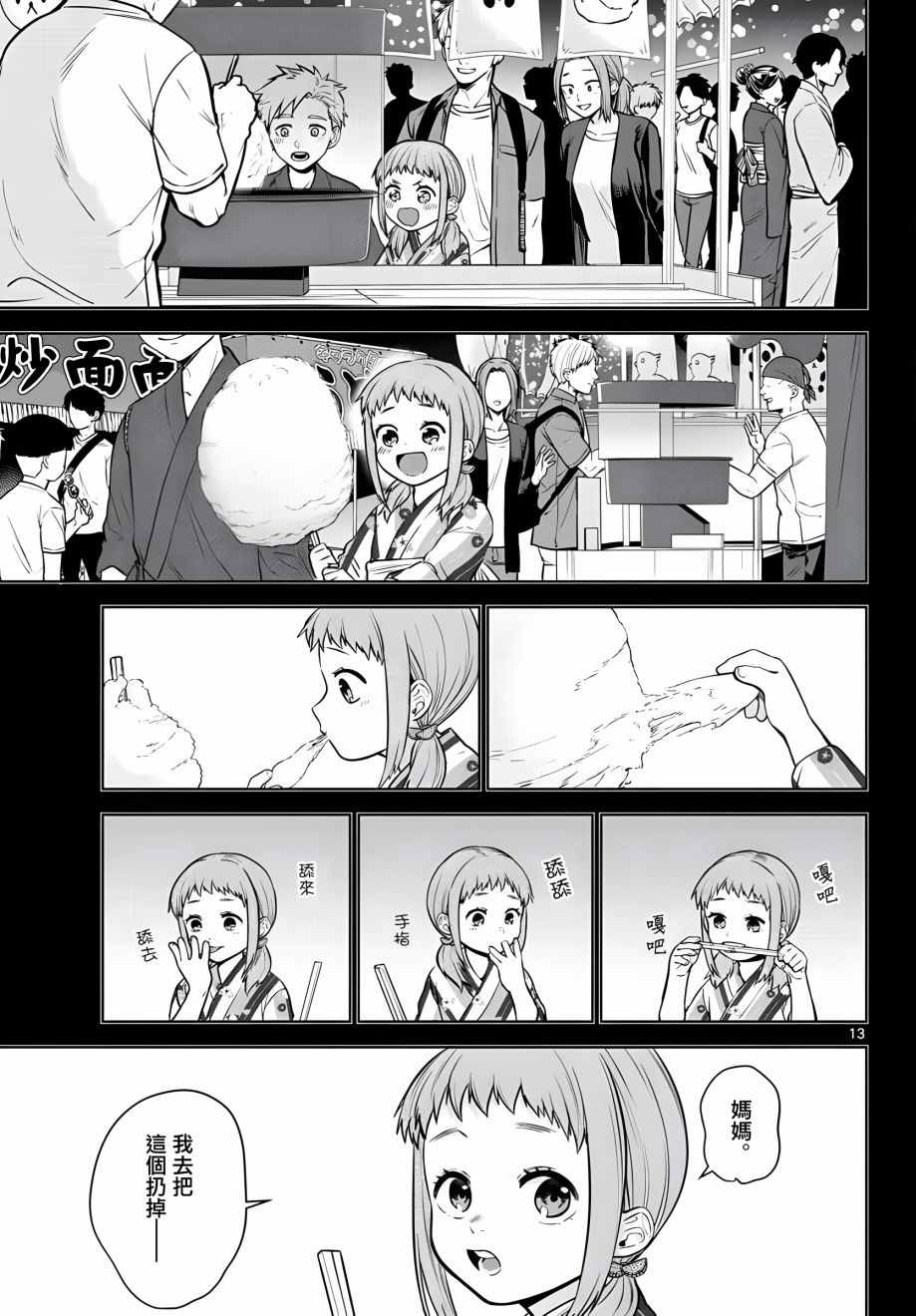 《神啊我已察觉到了》漫画最新章节第5话免费下拉式在线观看章节第【13】张图片