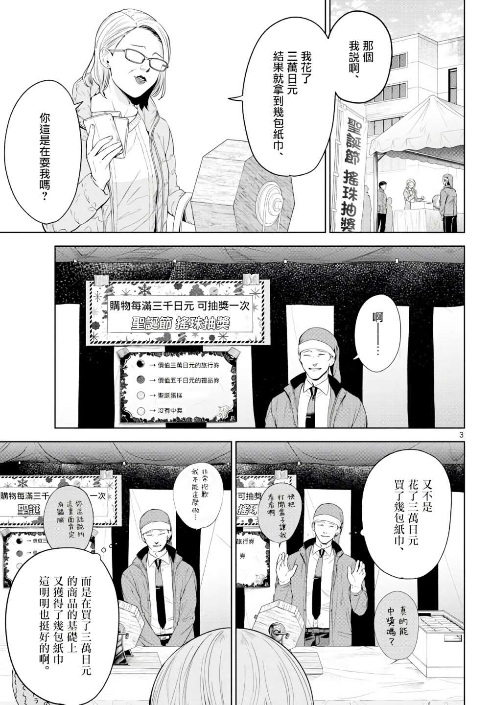 《神啊我已察觉到了》漫画最新章节第2话免费下拉式在线观看章节第【3】张图片