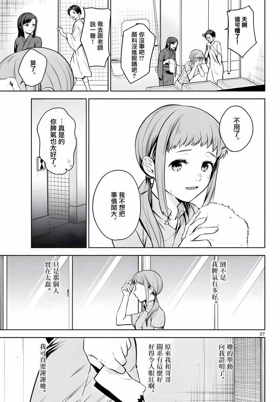 《神啊我已察觉到了》漫画最新章节第5话免费下拉式在线观看章节第【27】张图片